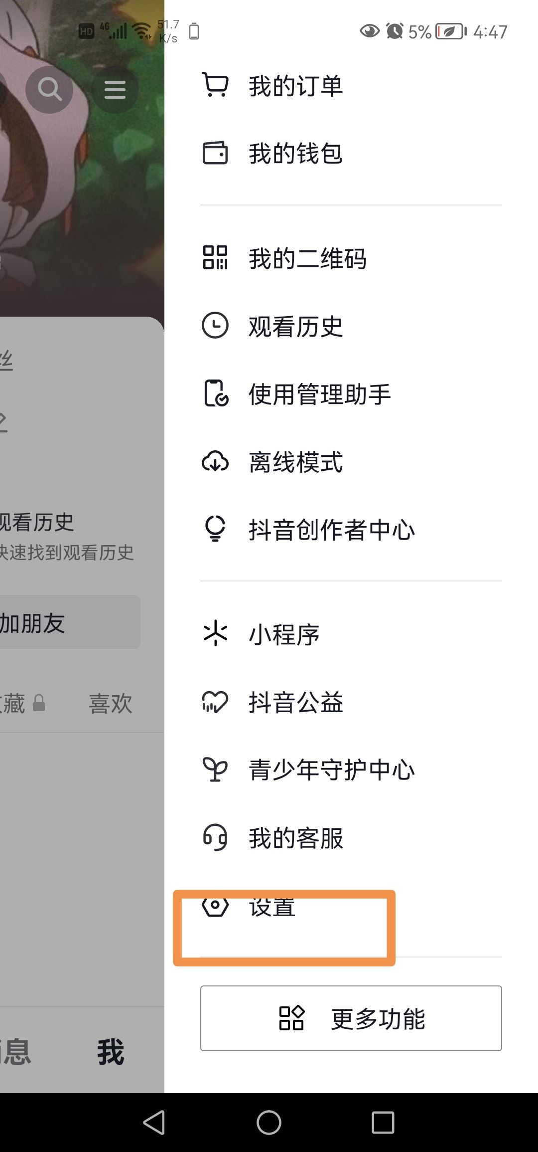 抖音怎么關(guān)閉你?？吹娜俗謽?？