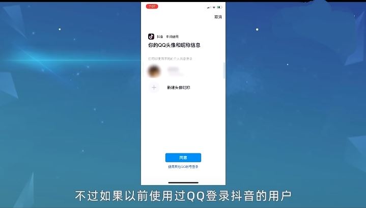 為什么qq不能登錄抖音了？