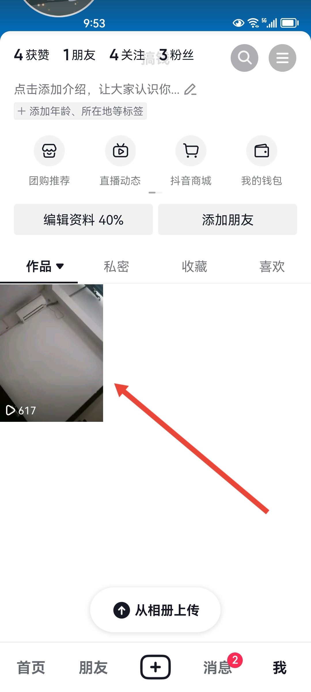 怎樣設(shè)置抖音評(píng)論只有本人看得到？