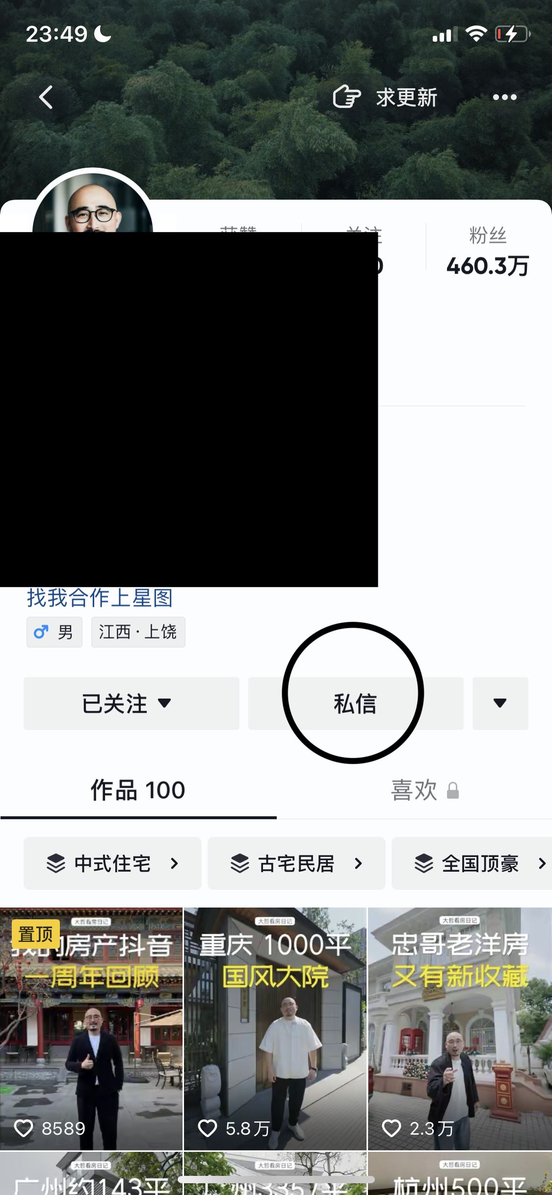 對方抖音隱私設(shè)置怎么給他發(fā)消息？