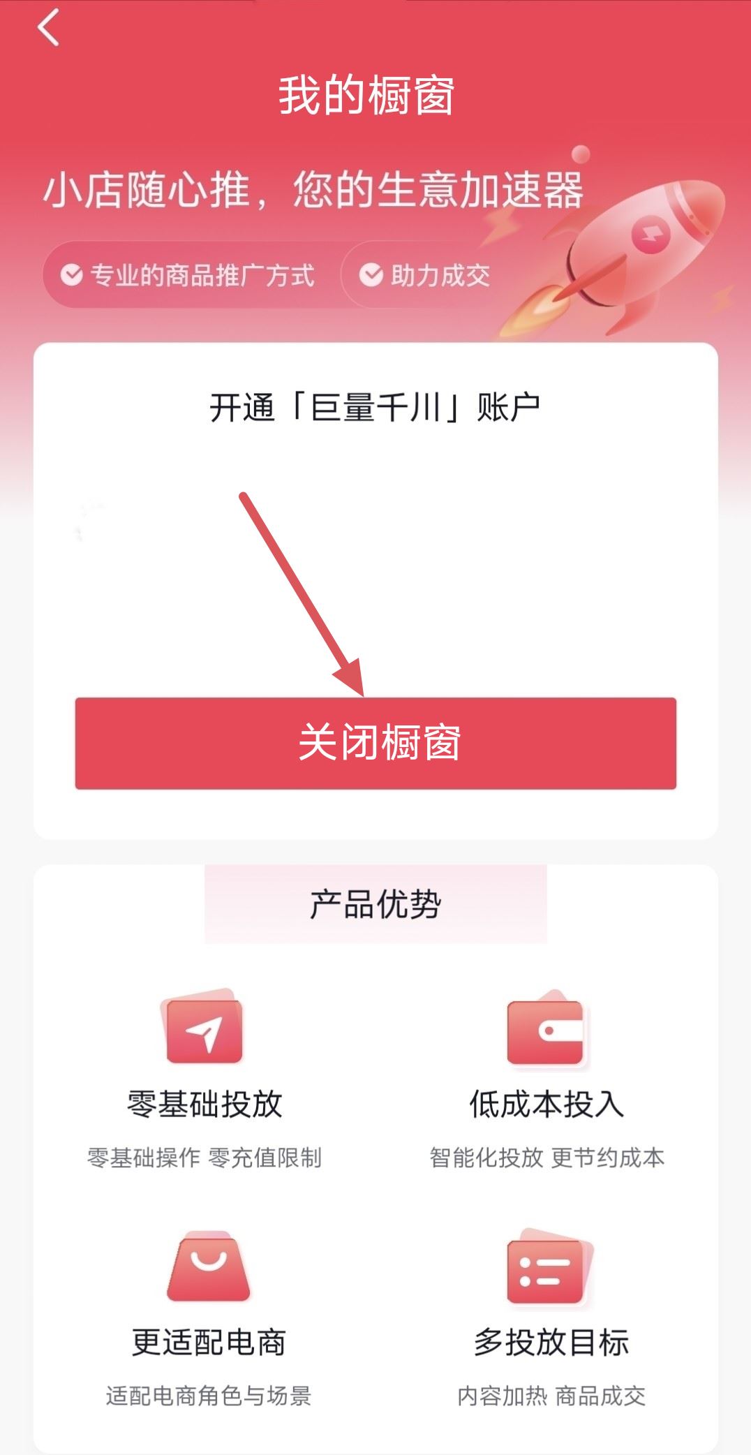 抖音0元開通的櫥窗怎么關(guān)閉？