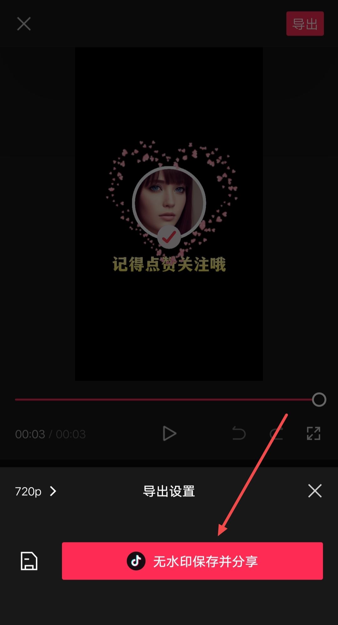 抖音視頻后面怎么添加自己的頭像？