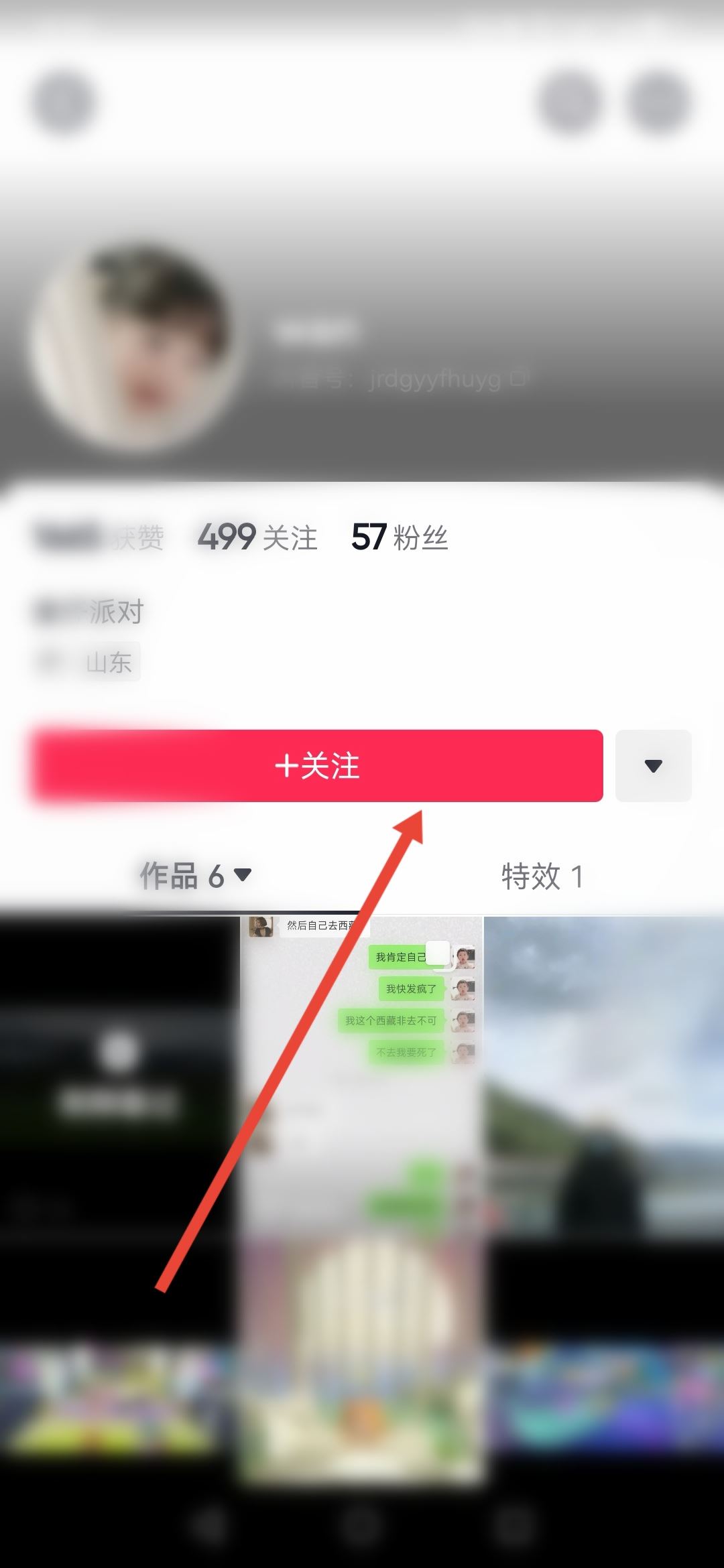 抖音怎么找回自己取關(guān)的人？