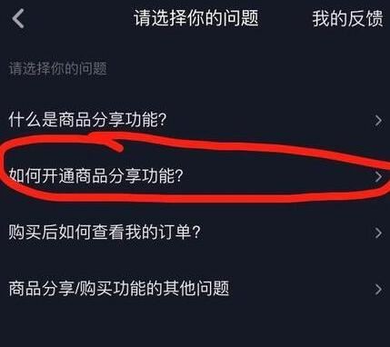 抖音小店開(kāi)店成功后怎么開(kāi)通商品展示渠道？