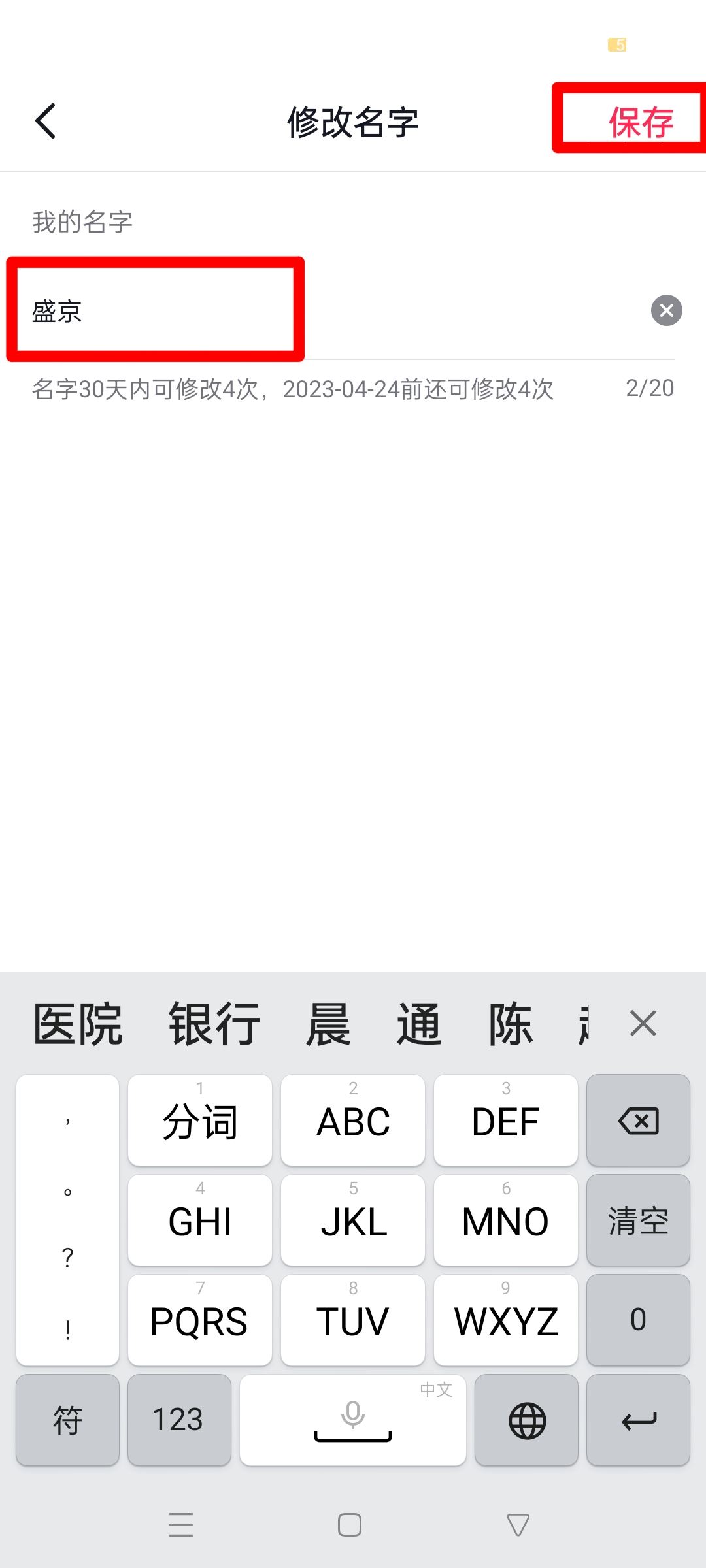 抖音上的昵稱怎么換？