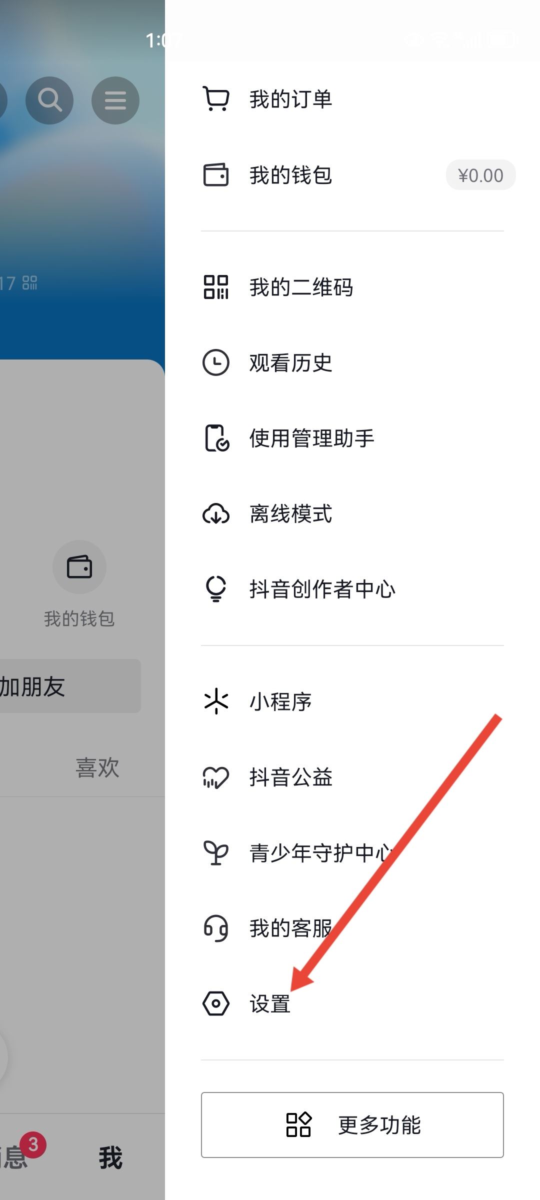 抖音實(shí)名怎么更換到另一個(gè)號(hào)？