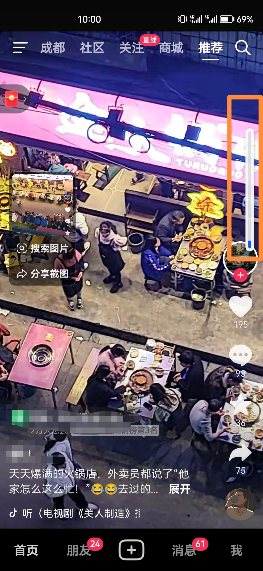 抖音聲音怎么調(diào)到最??？