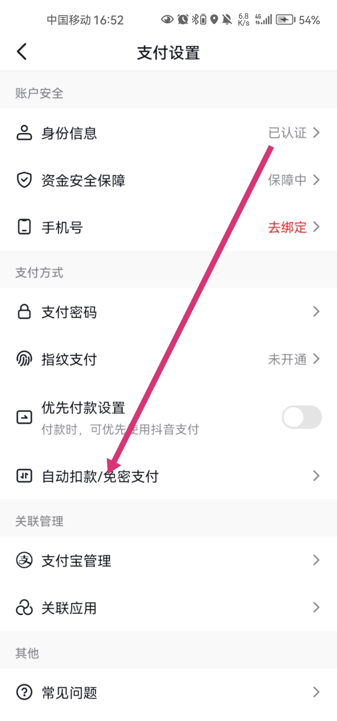 抖音自動扣費怎么解除解約？