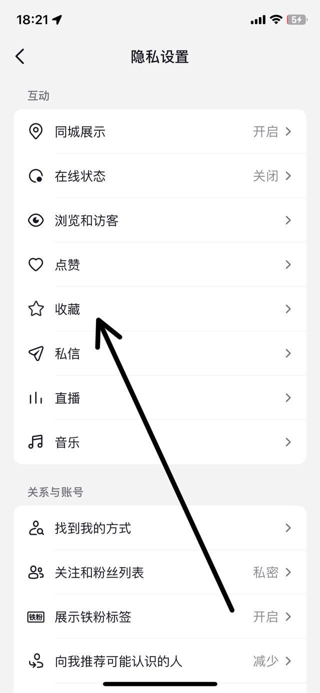 抖音怎么關(guān)閉收藏設(shè)為私密？