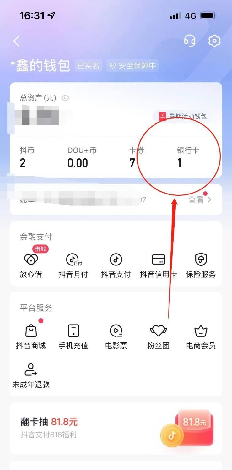 抖音月付怎么解綁銀行卡？