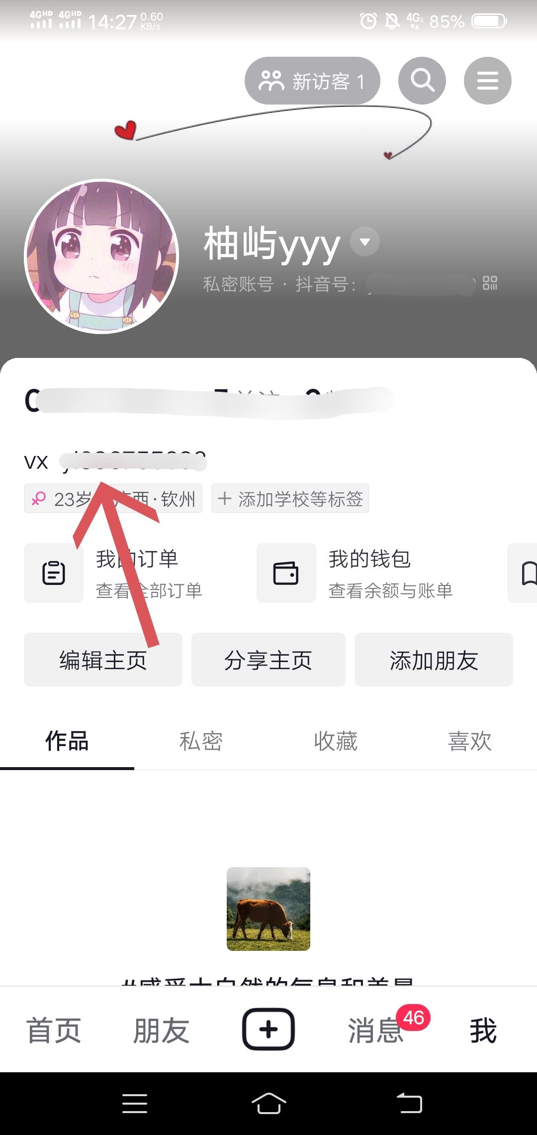 抖音主頁留微信的正確方法？
