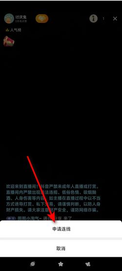 粉絲怎么連麥主播？