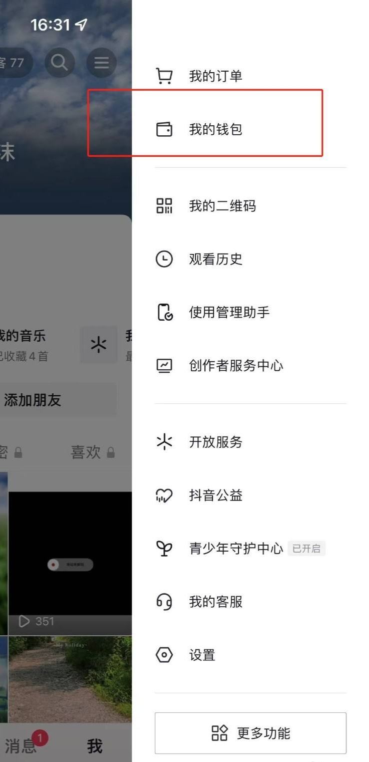 抖音月付怎么解綁銀行卡？