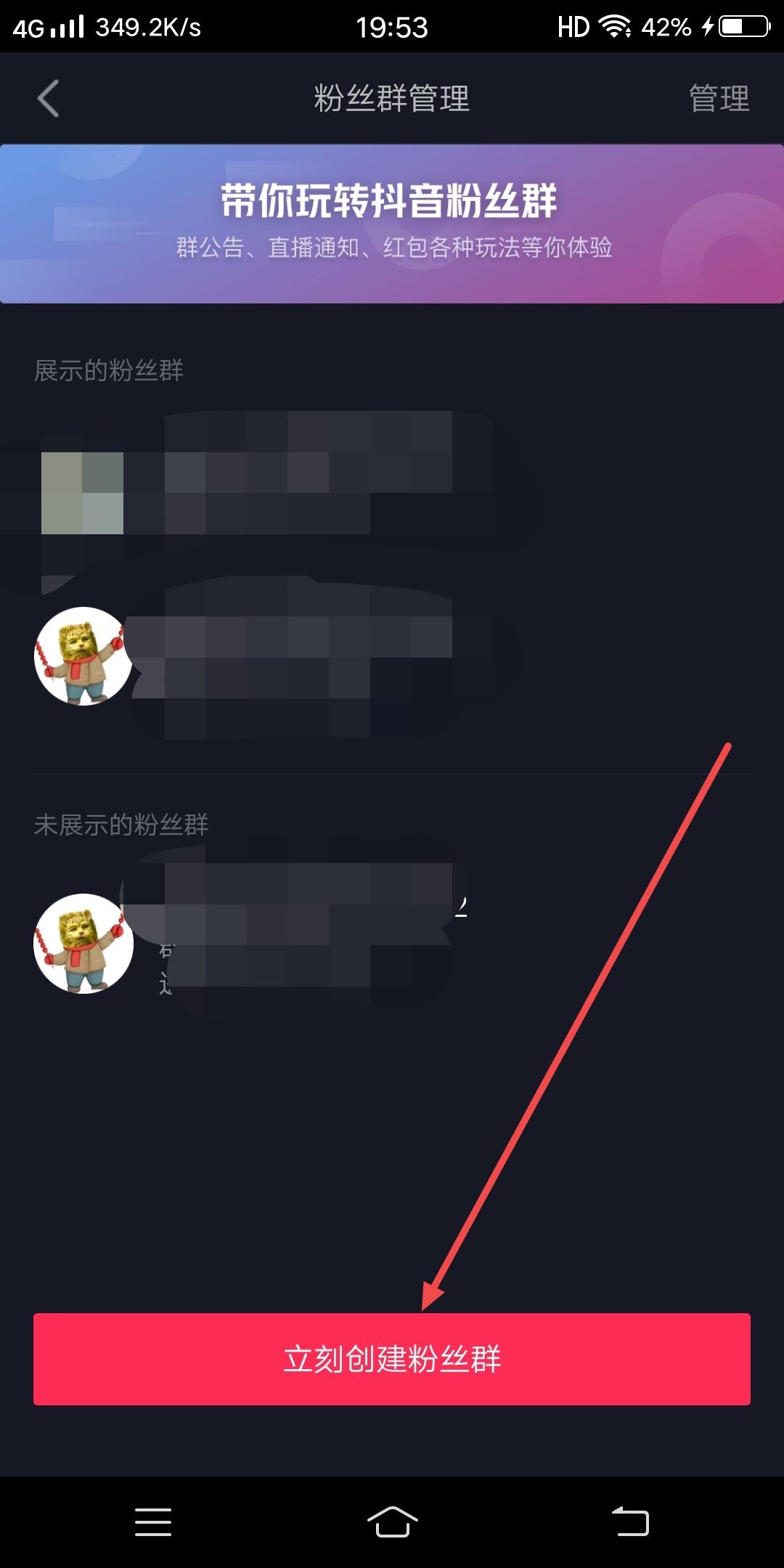 抖音怎么開群？