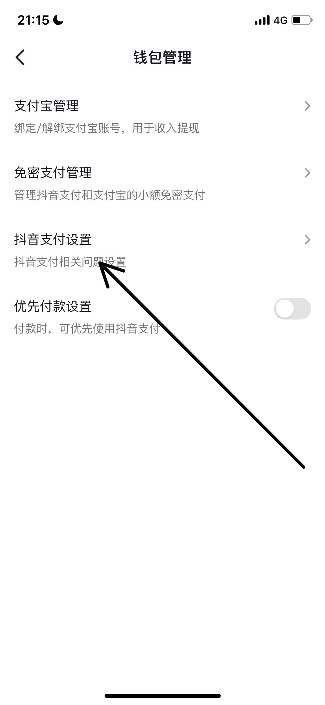 抖音錢包怎么解綁實(shí)名？
