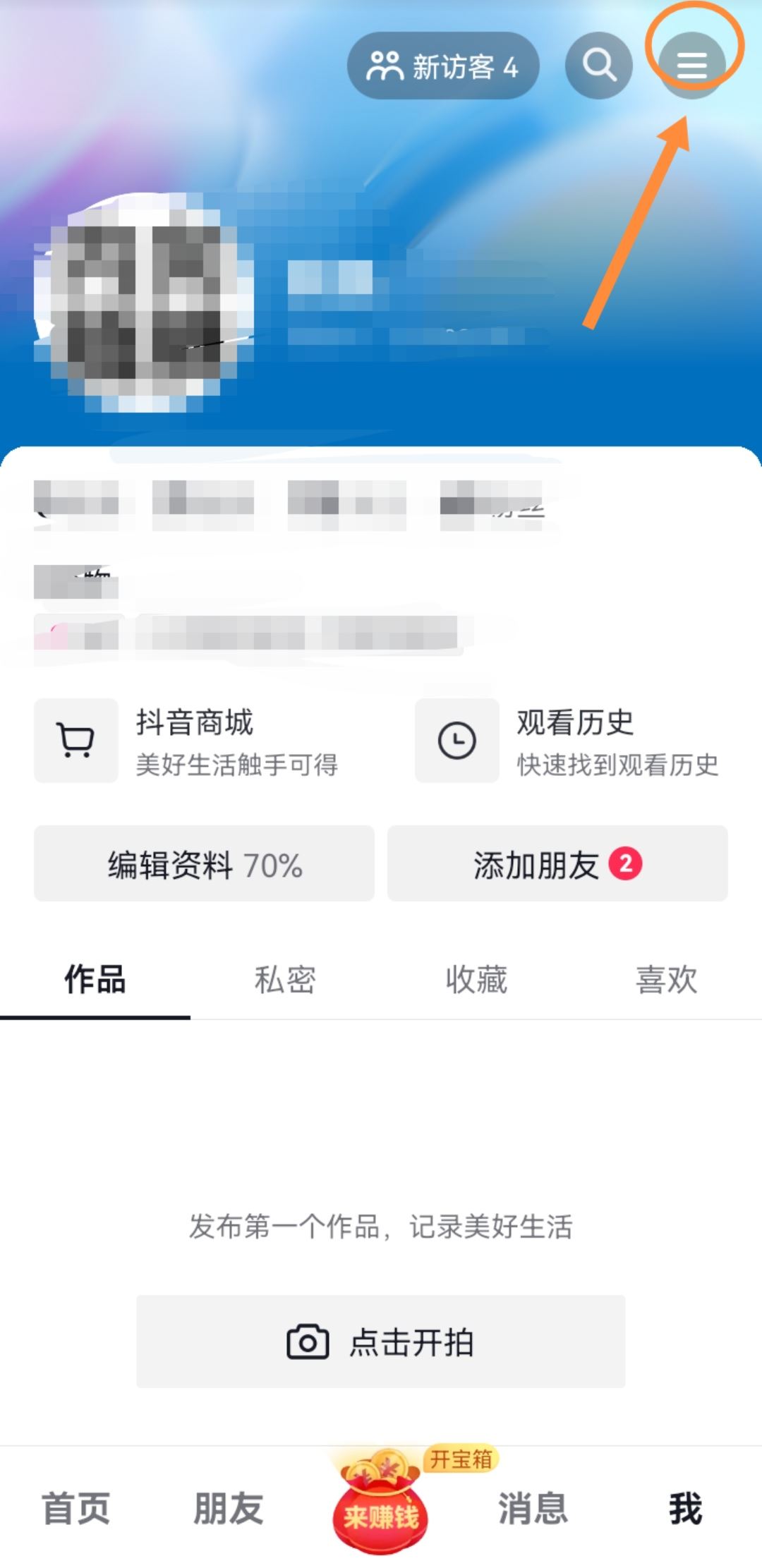 看別人抖音怎樣不留下瀏覽記錄？