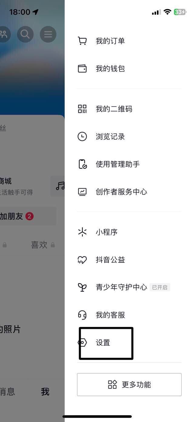 抖音怎么關(guān)閉收藏設(shè)為私密？
