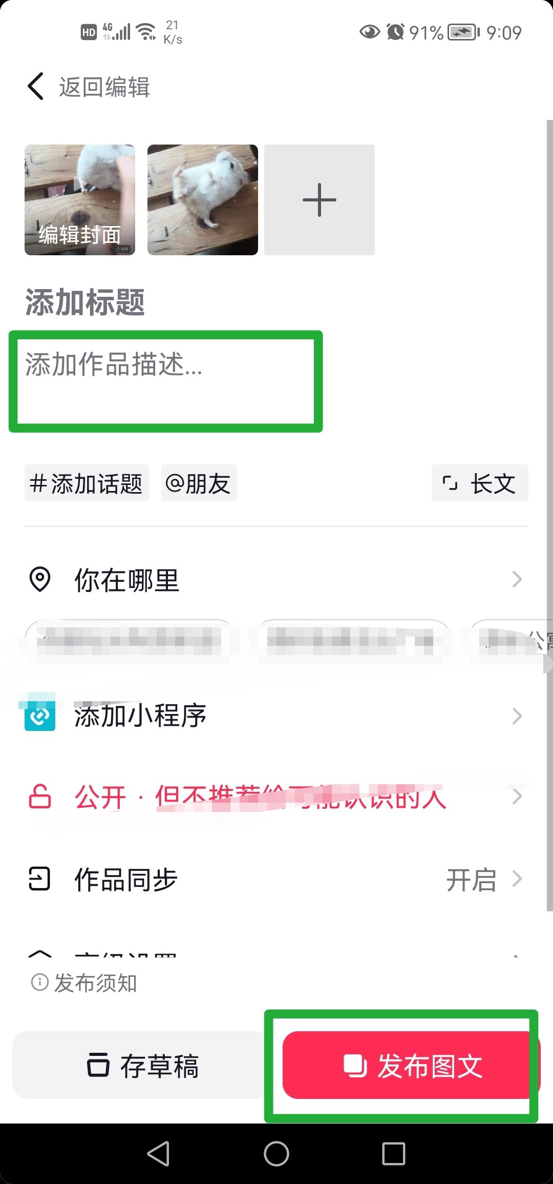 抖音圖片切換速度怎么放慢？