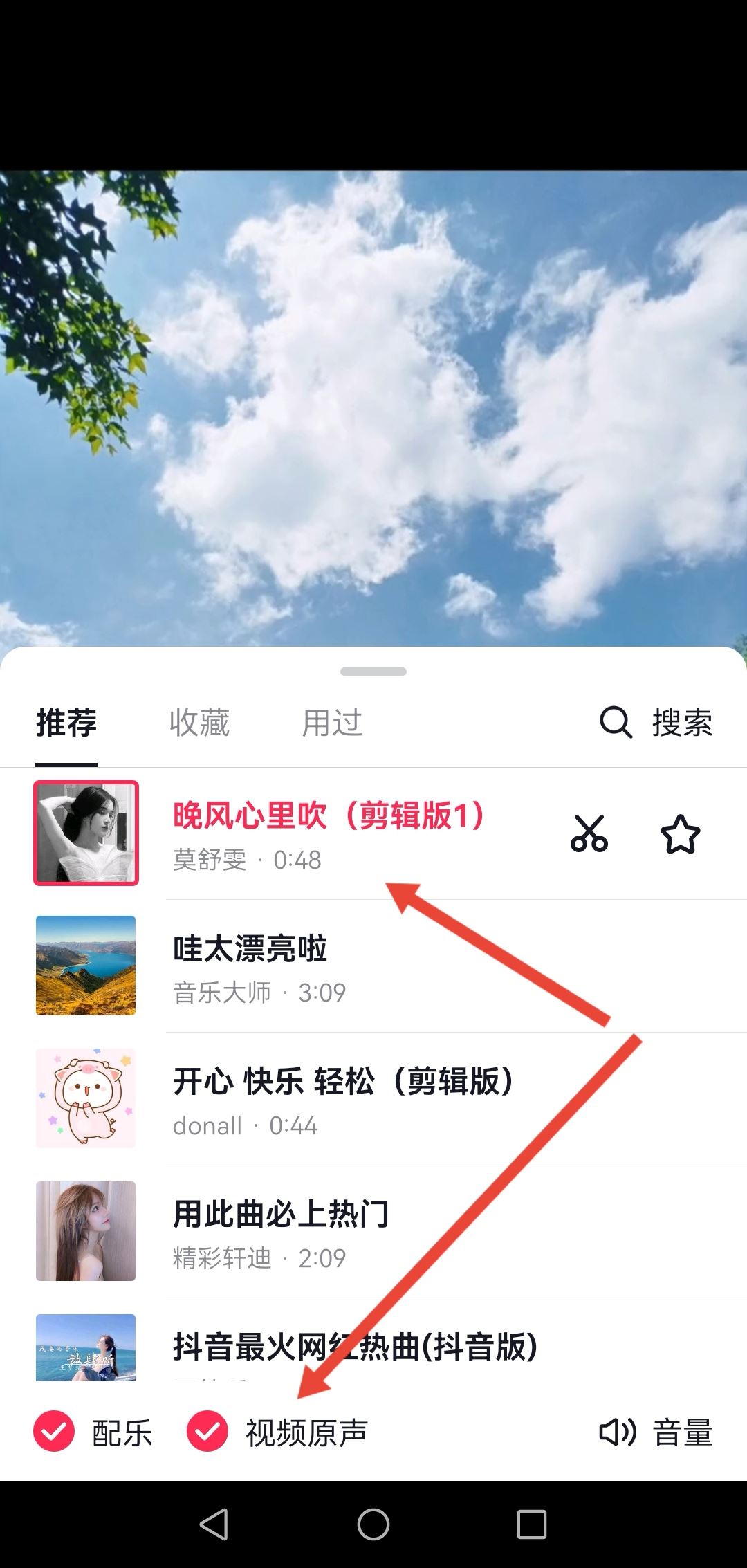 已上傳的抖音怎么更換音樂？