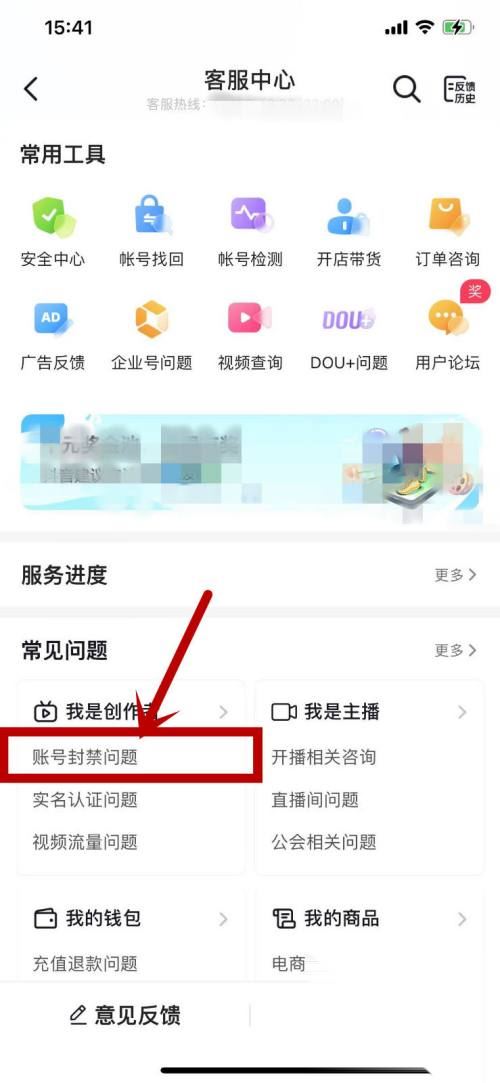 抖音手機號被封禁怎么解除？