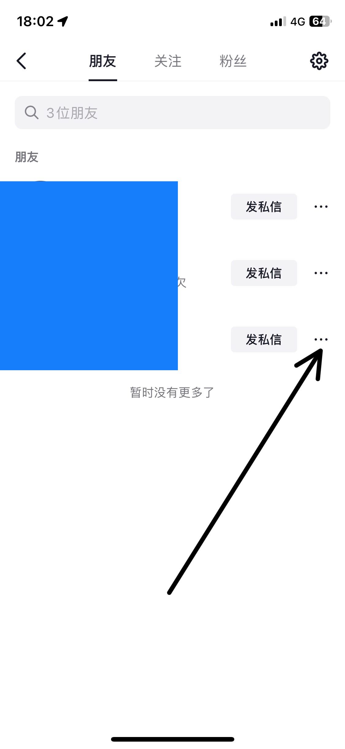 抖音永久刪除好友的方法？