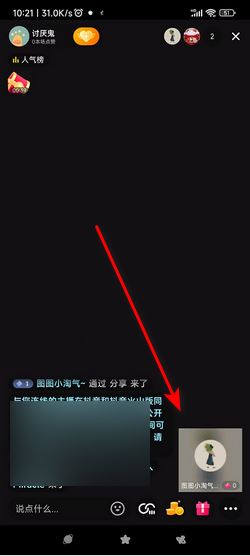 粉絲怎么連麥主播？