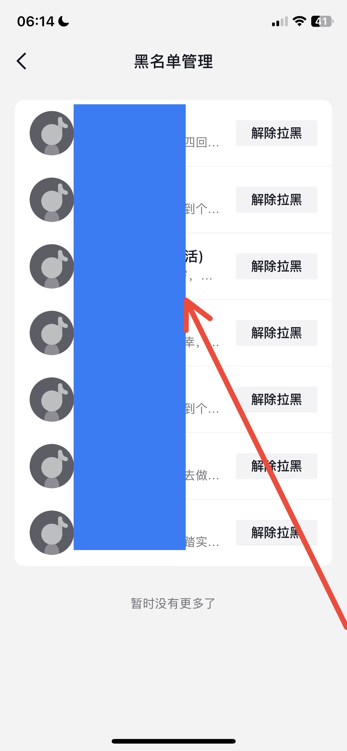 抖音怎么看拉黑的人？