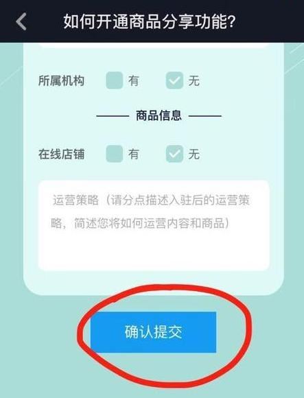 抖音小店開(kāi)店成功后怎么開(kāi)通商品展示渠道？
