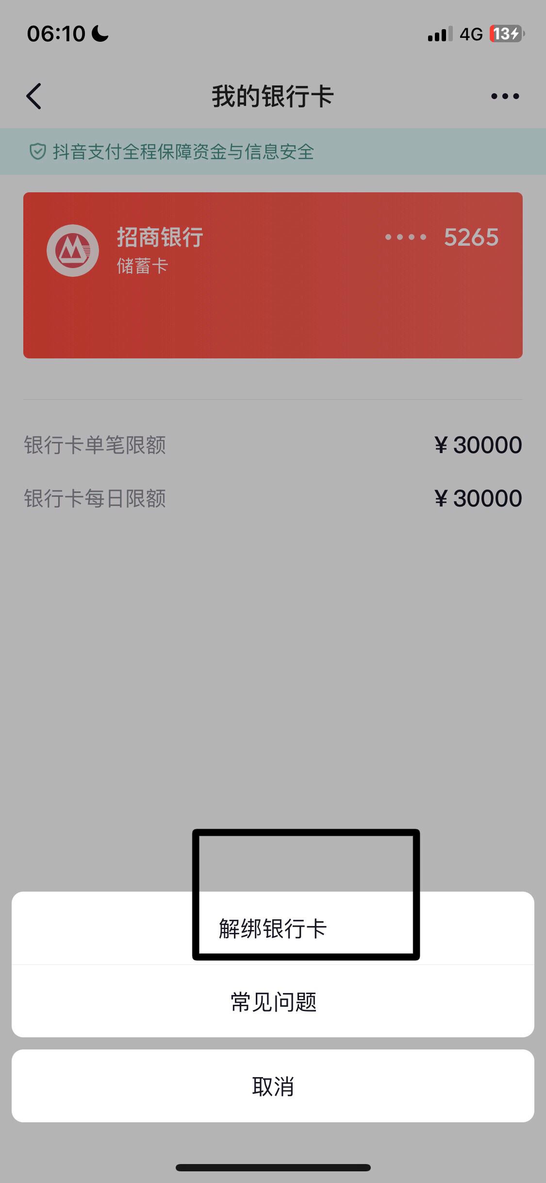 抖音解綁卡怎么解除？