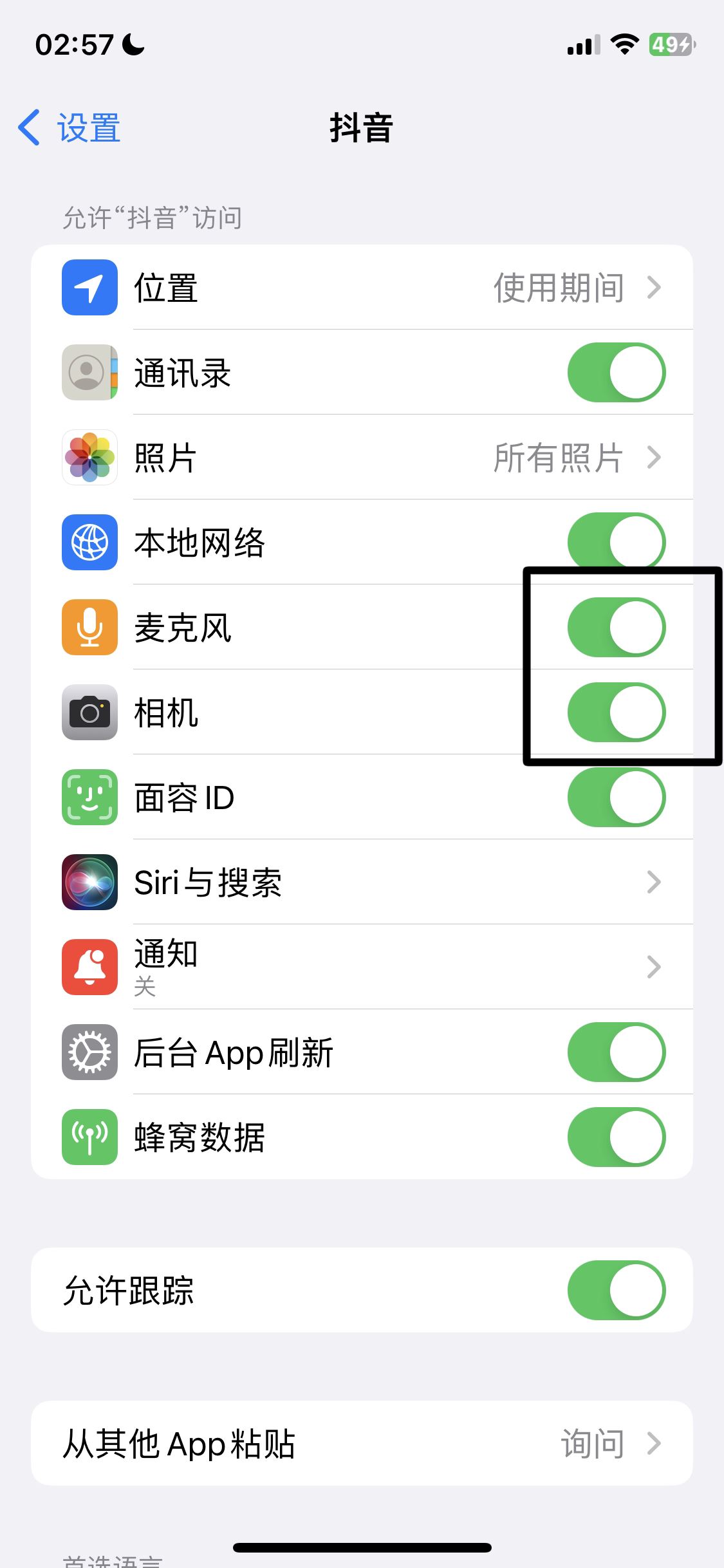 抖音里的相機麥克風權限怎么開？