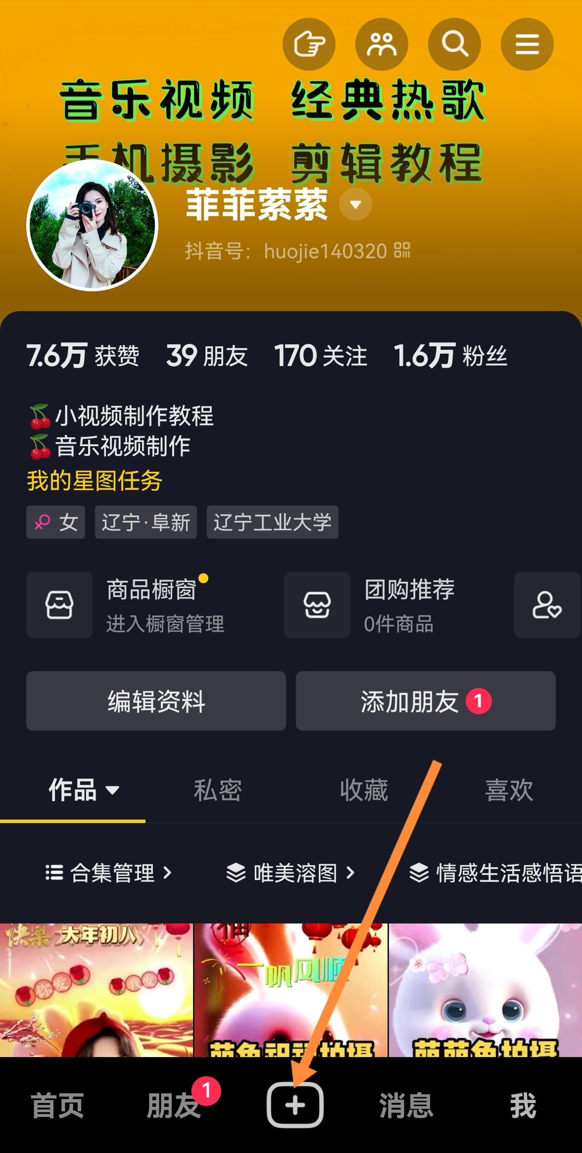 抖音特效入口怎么進(jìn)入？