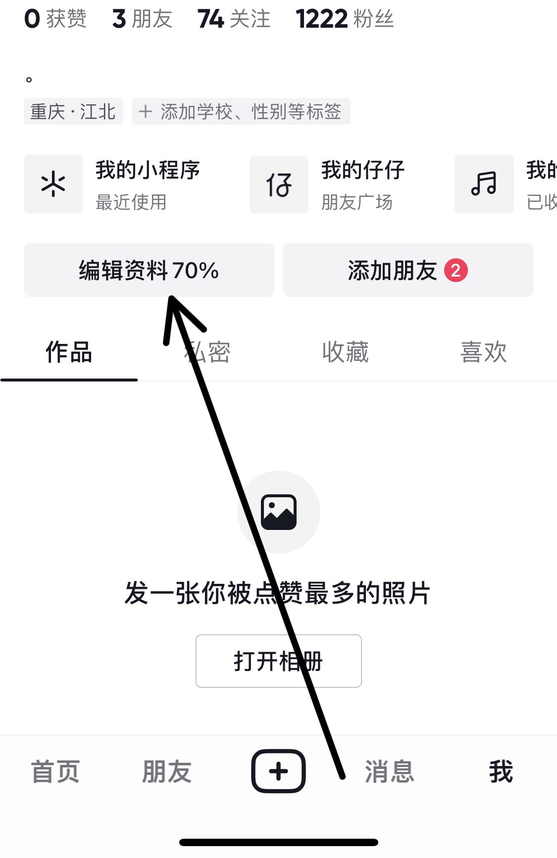 抖音怎么關(guān)閉年齡顯示？