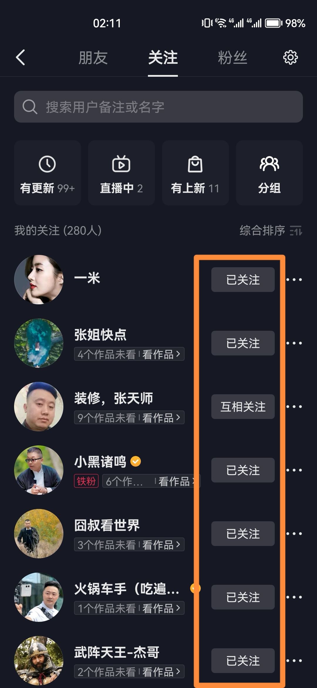 抖音怎么批量取消關(guān)注的人？