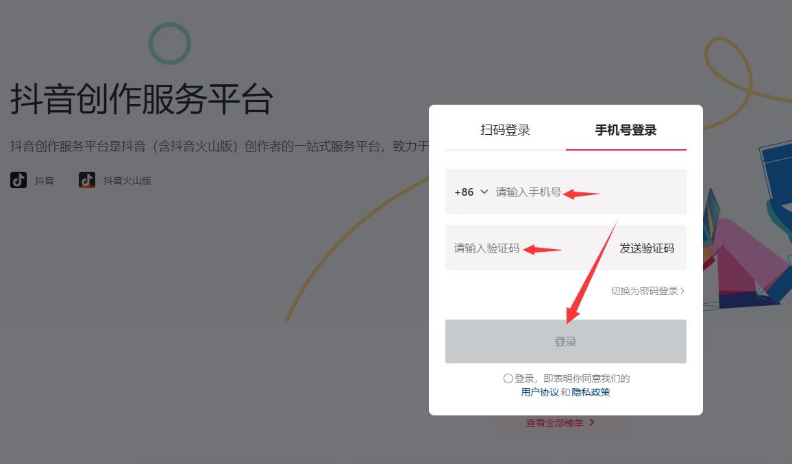 瀏覽器如何登錄抖音創(chuàng)作服務(wù)平臺？