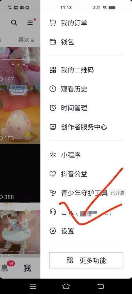 抖音社區(qū)怎么關閉？