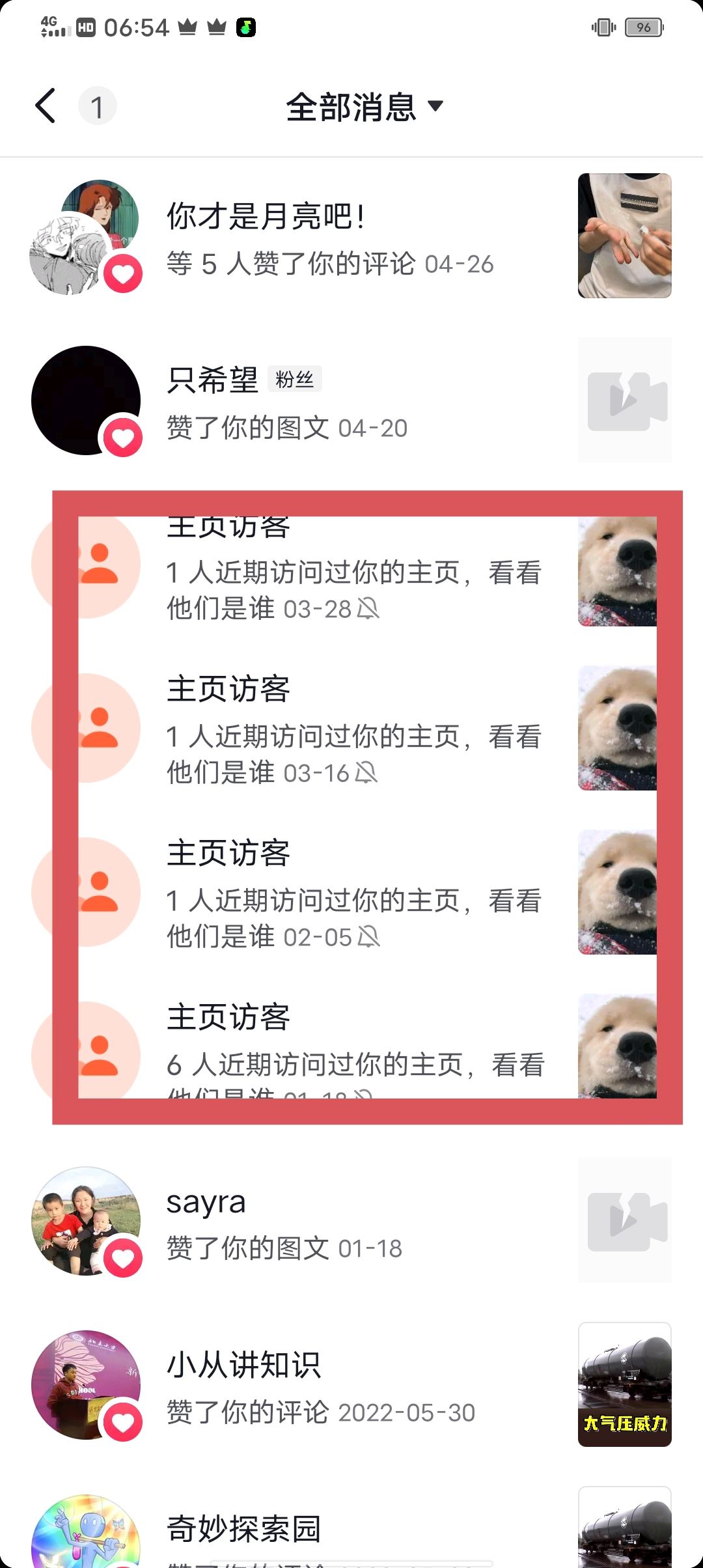 抖音主頁(yè)訪客怎么看具體時(shí)間？