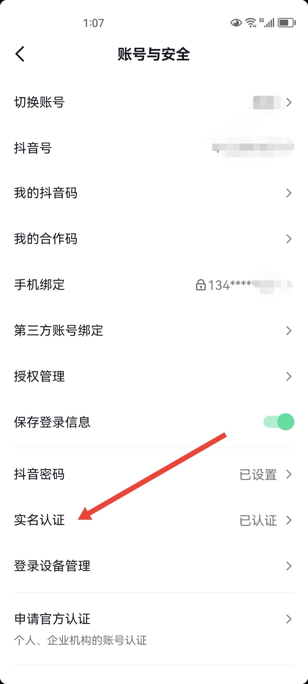 抖音實(shí)名怎么更換到另一個(gè)號(hào)？