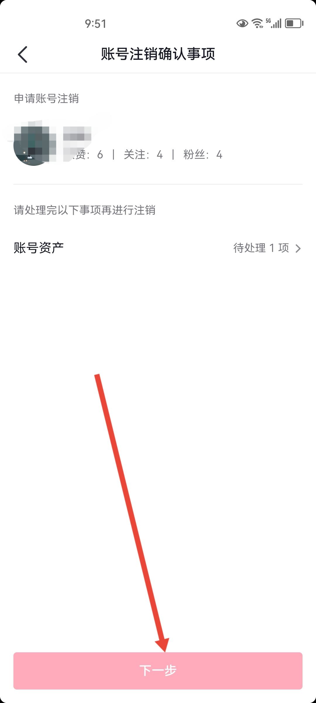 抖音實(shí)名怎么更換到另一個(gè)號(hào)？