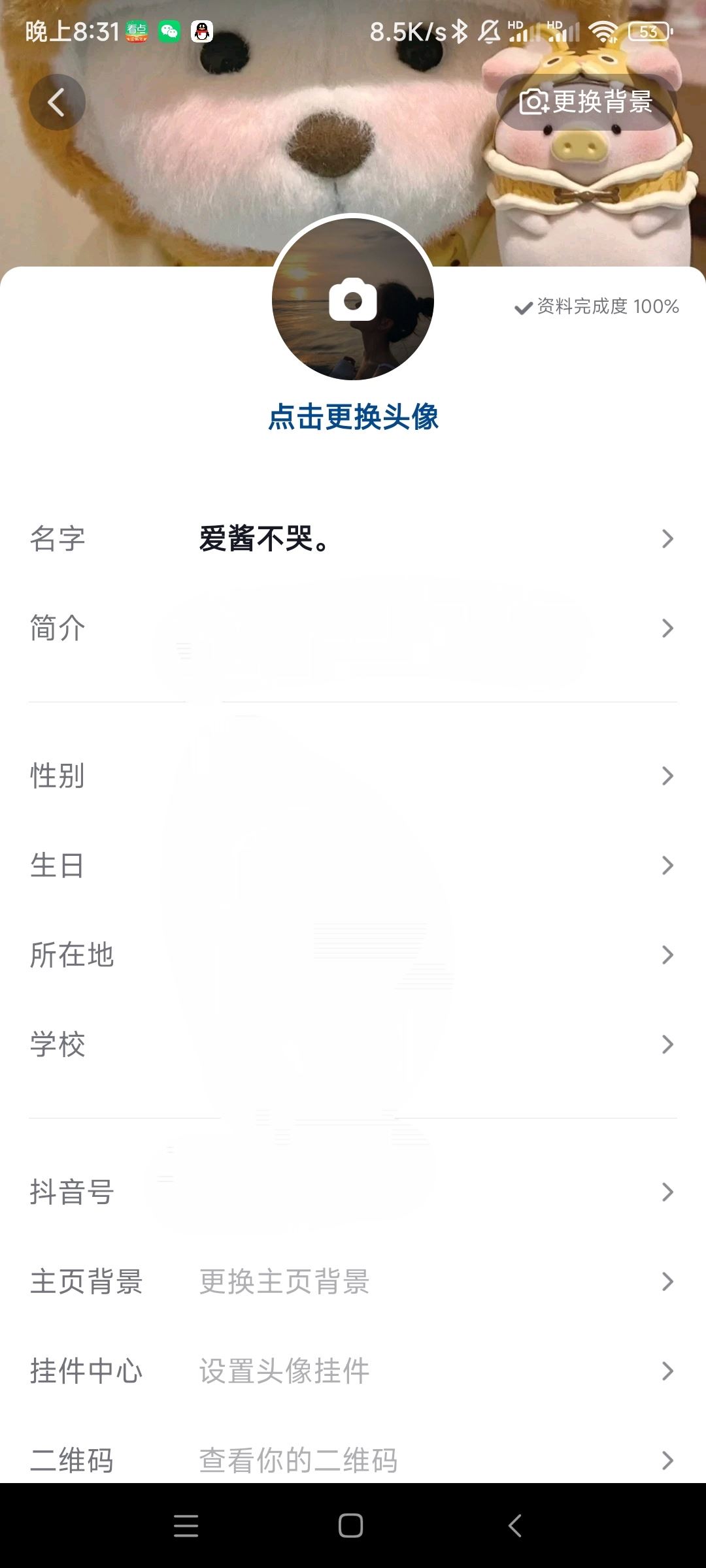 抖音上很多重復(fù)昵稱是怎么改的？