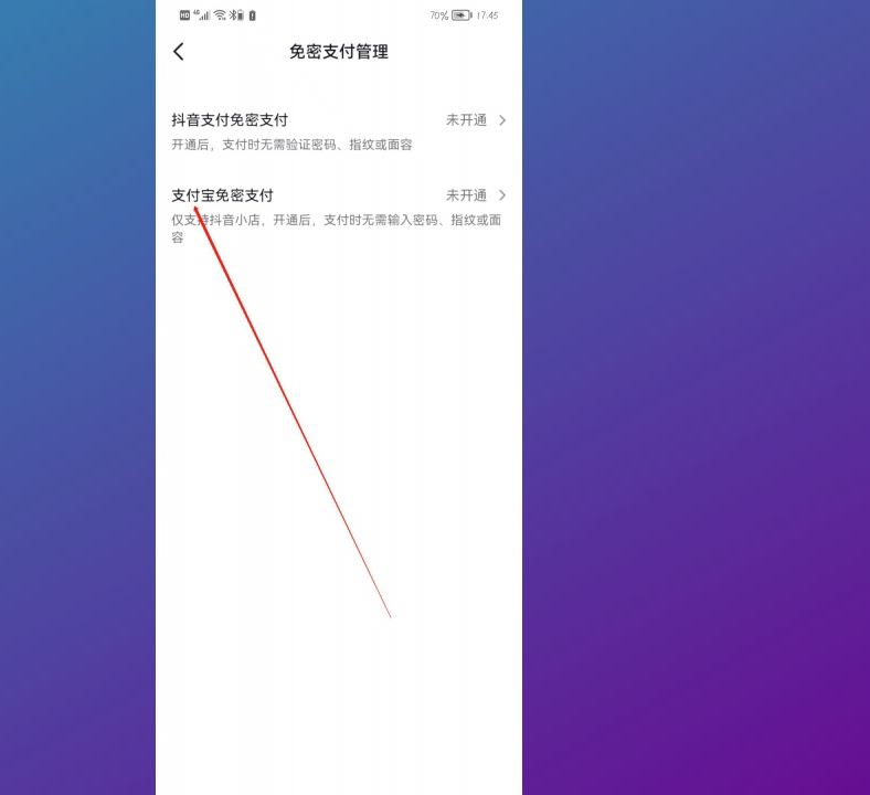 抖音支付怎么設(shè)置成支付寶優(yōu)先支付？