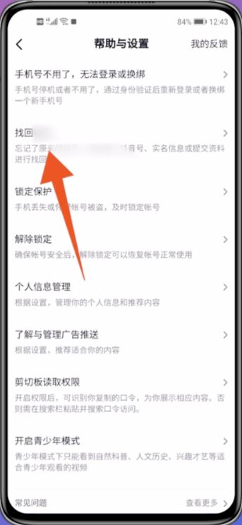 抖音輔助賬號(hào)退了以后怎么再登？