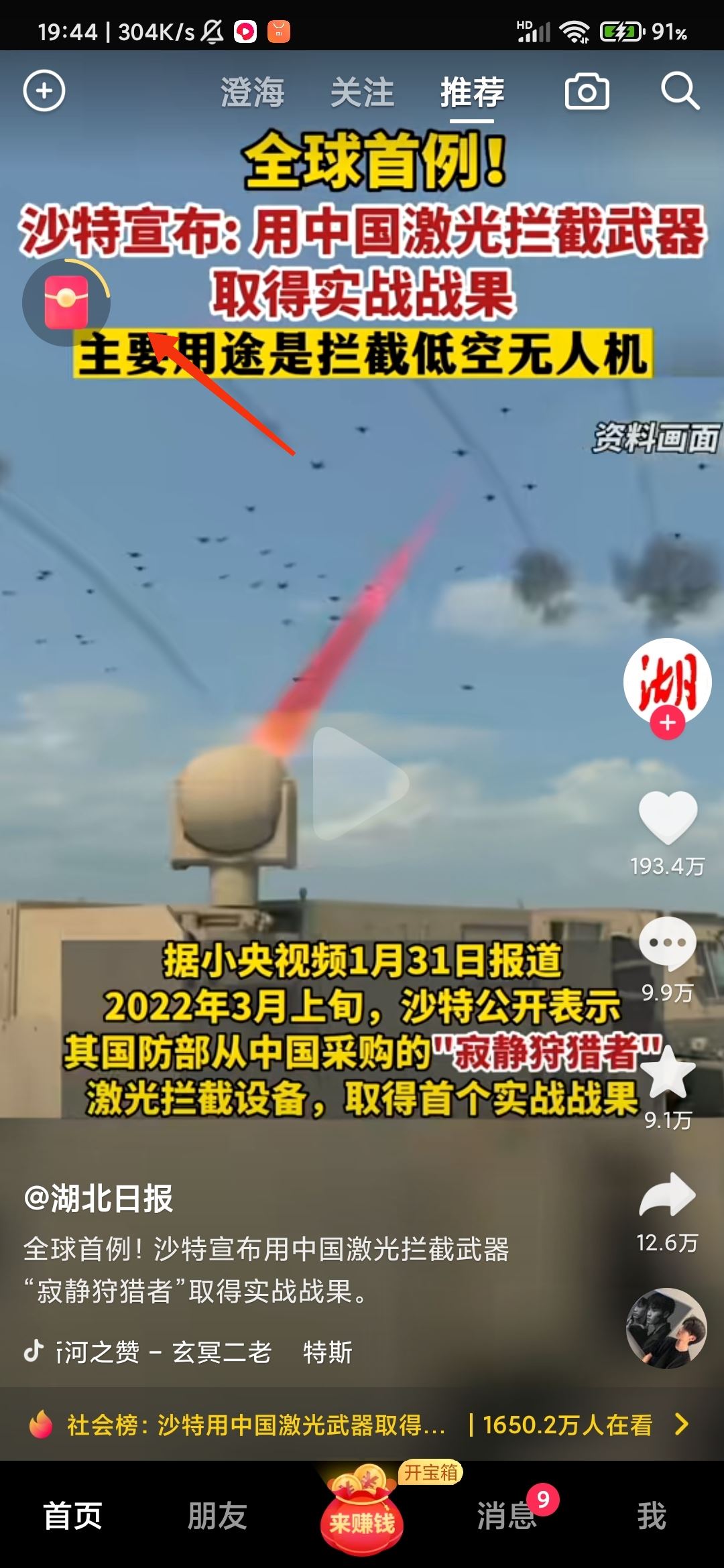 抖音右上角紅包怎么去掉？