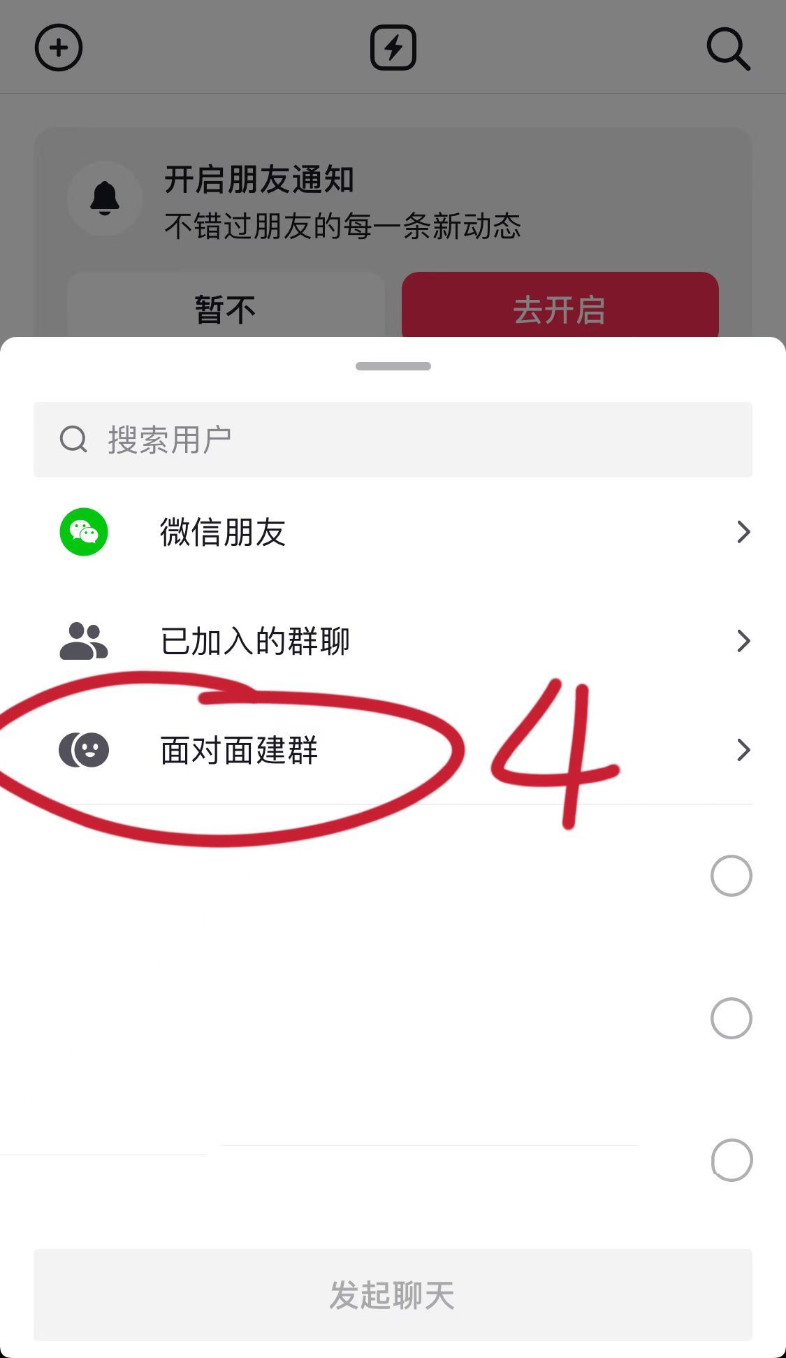 抖音怎么面對(duì)面建群？
