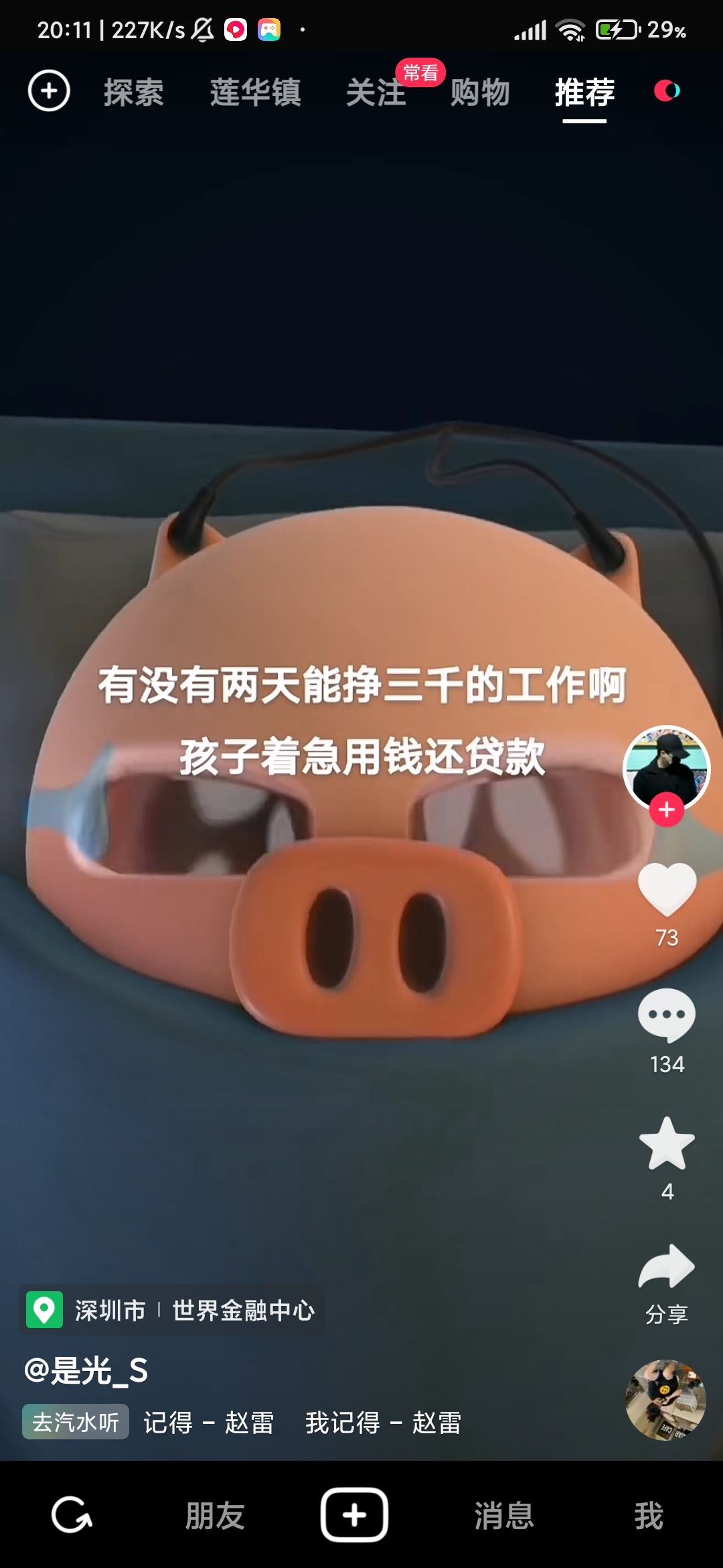 抖音刷新怎么弄？
