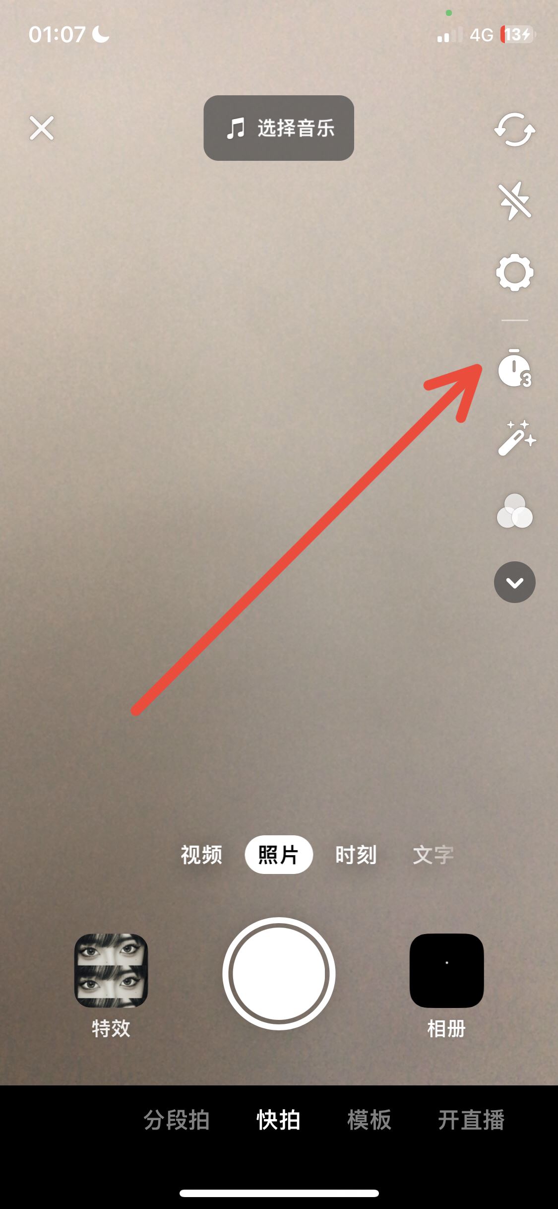 抖音拍照片怎么延遲3秒？