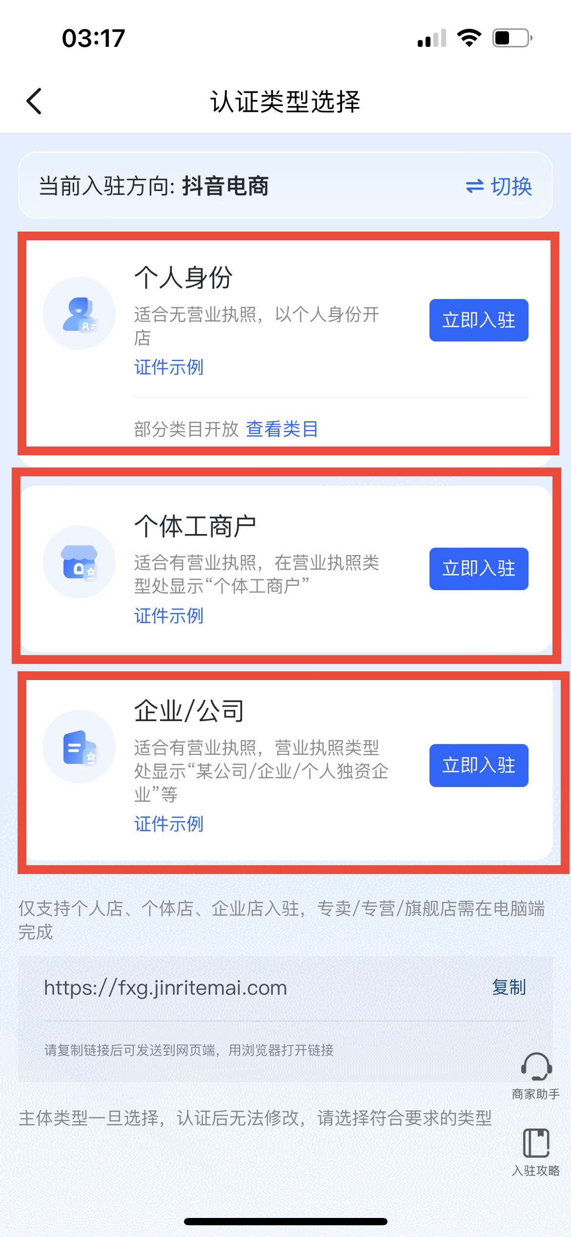 如何入駐抖音小店？