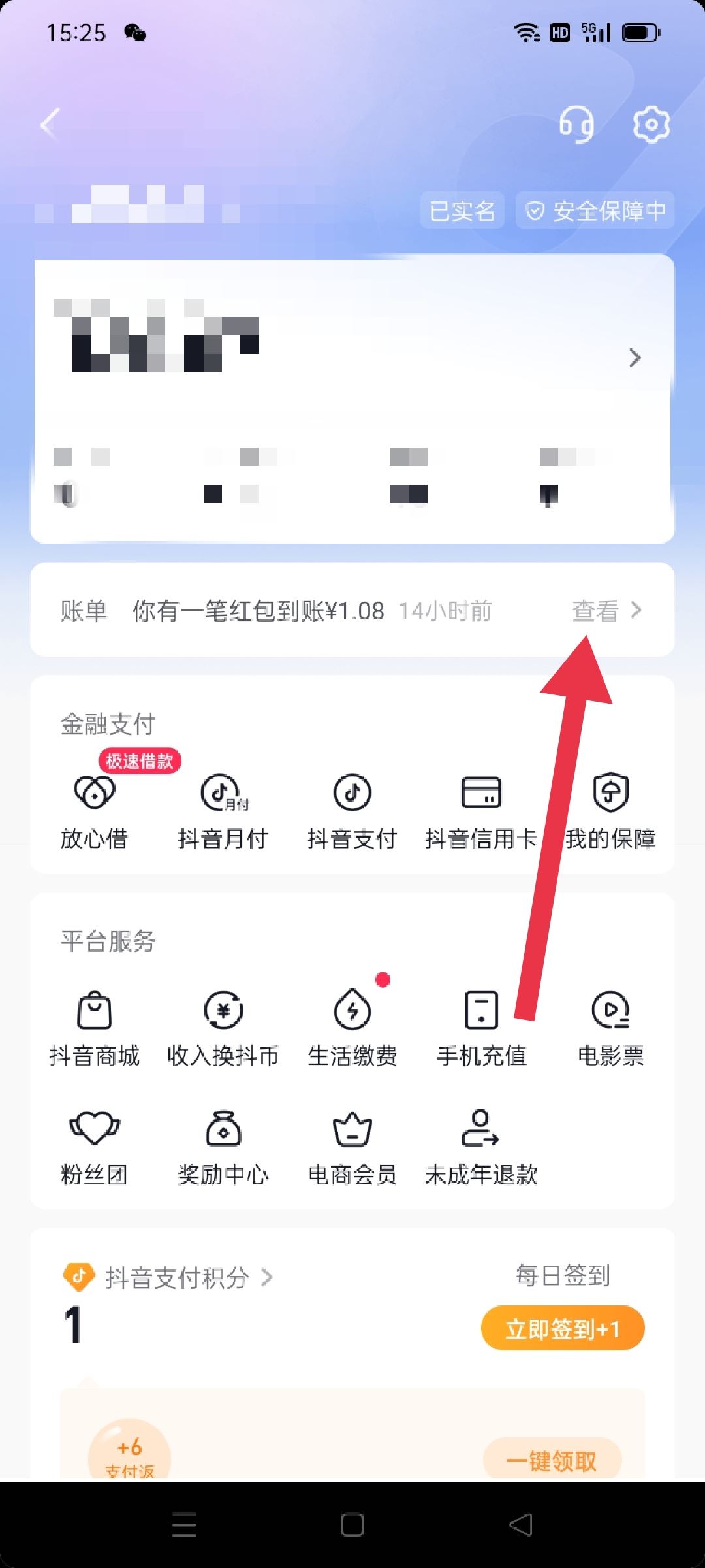 抖音錢包賬單怎么刪除？