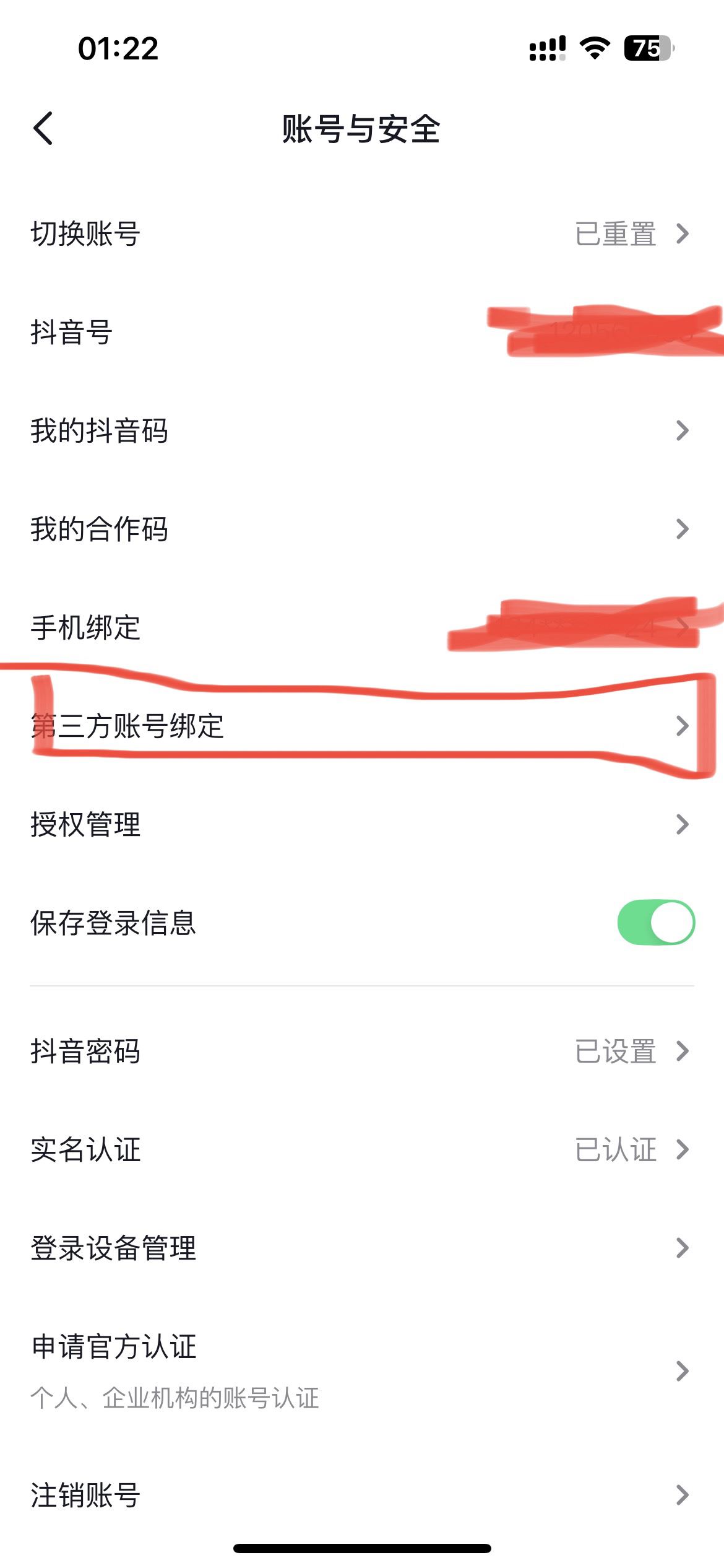 抖音怎么獲得qq和微信登錄權(quán)限？
