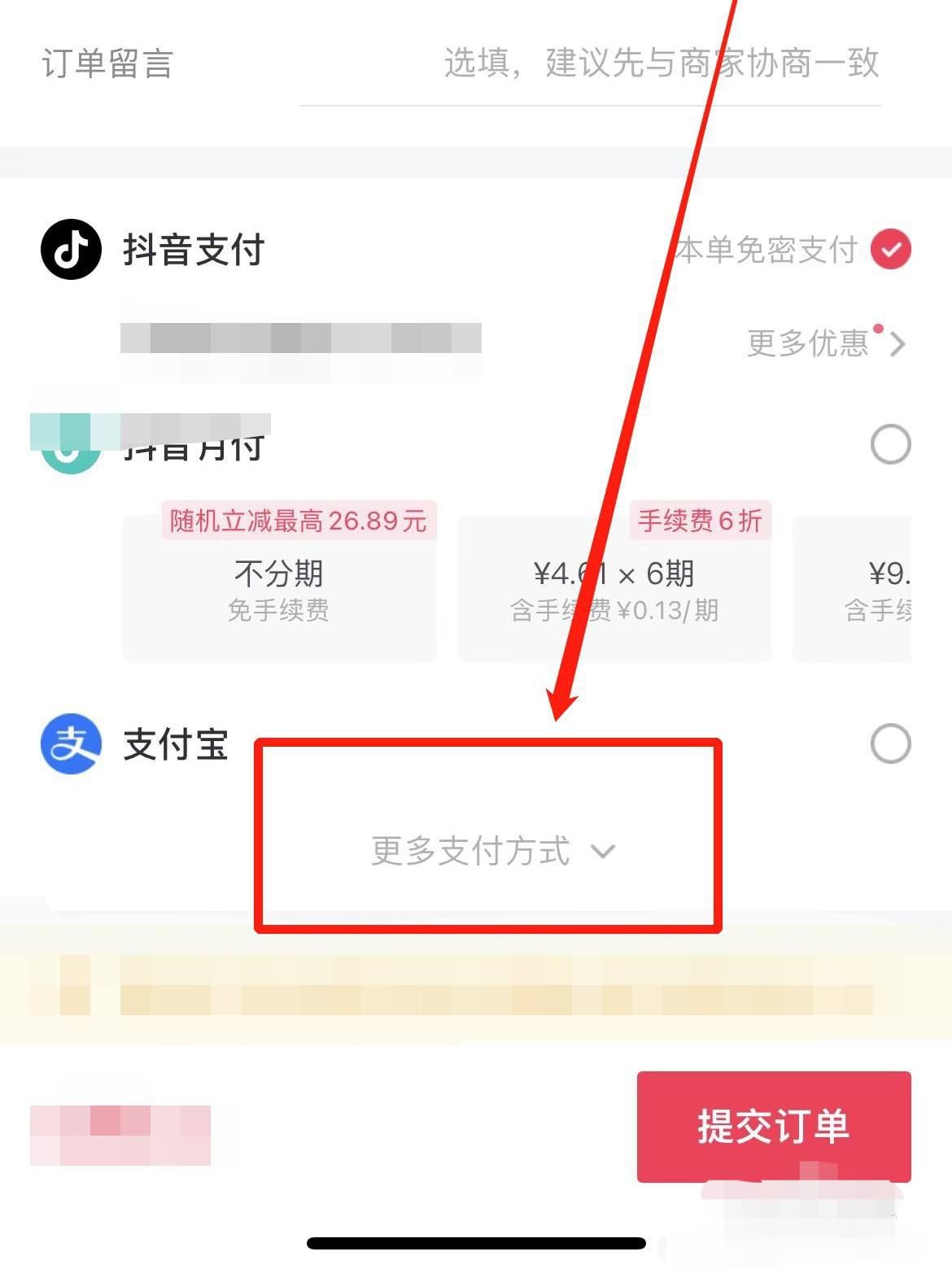 抖音怎么設置微信優(yōu)先付款？