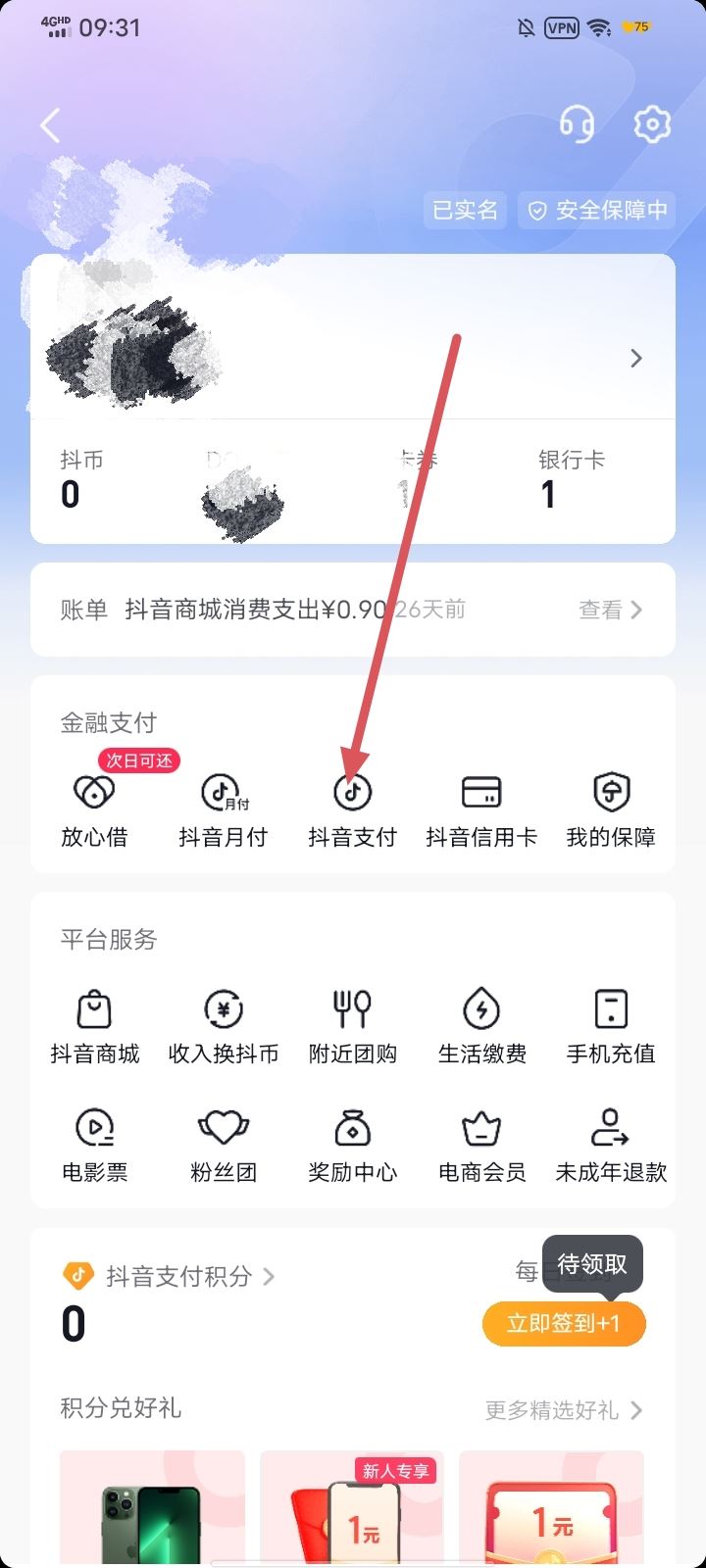 抖音支付怎么開通？